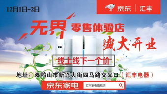 無(wú)界零售之花綻放黑龍江，京東攜手區(qū)域連鎖開(kāi)啟家電零售及零配件服務(wù)新篇章